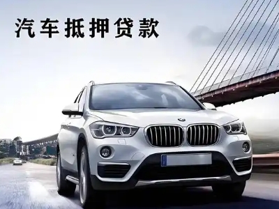 岱山车抵贷如何办理押车和不押车?